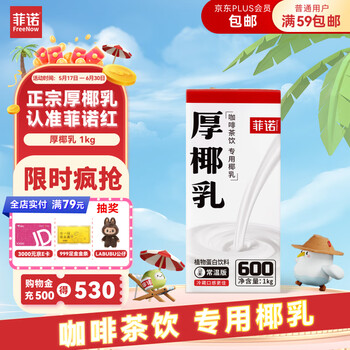 菲诺 FreeNow 常温版 厚椰乳 植物蛋白饮料 1Kg