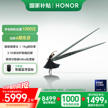 荣耀MagicBook Art 14【国家补贴】1kg超轻薄AI笔记本电脑 酷睿Ultra5 32+1T 3.1K绿洲护眼 夏日橄榄