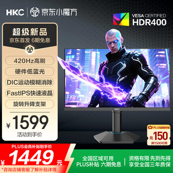 PLUS会员：HKC 24.5英寸420Hz FastIPS电竞屏120%sRGB广色域HDR400硬件低蓝光1ms旋转升降FPS游戏显示器G25H5Pro