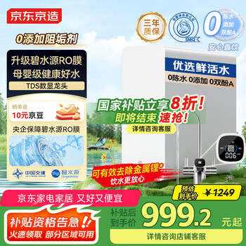 京东京造 净水器家用净水机白犀1000G 6.5年长效RO反渗透母婴厨下直饮机净饮机一体家电