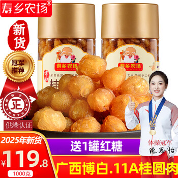 寿乡农场（SHOU XIANG FARM）特级桂圆肉无核桂圆干1000g龙眼肉广西博白11A老树桂圆干泡水 2025年新货500g*2罐