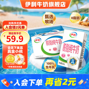 伊利 脱脂牛奶250ml*24盒