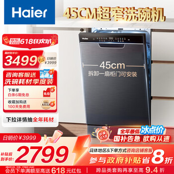 海尔 Haier X3000超窄系列 EYBW122286BKU1 嵌入式洗碗机 12套