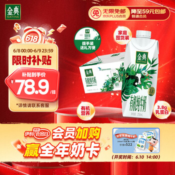 移动端、京东百亿补贴：金典 yili 伊利 金典有机纯牛奶梦幻盖250ml*20盒