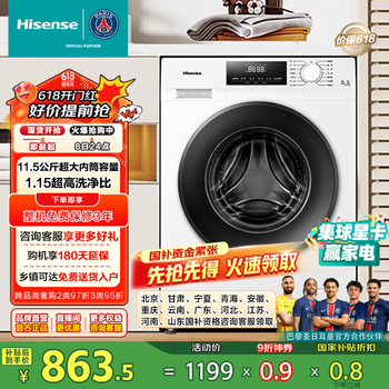 海信 Hisense HG115PE1 滚筒洗衣机 11.5公斤
