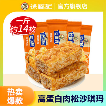 徐福记金标风味混合果仁沙琪玛 休闲零食糕点点心 解馋下午茶早餐面包 【1斤装】肉松沙琪玛