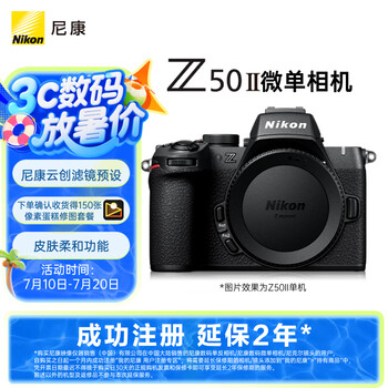 尼康(Nikon)Z50II(Z50ii/ Z502 / Z50二代 ) 入门级微单相机 轻便 Vlog 滤镜直出 街拍 出游