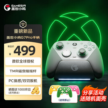 盖世小鸡(GAMESIR)G7 Pro微软Xbox授权精英游戏手柄 TMR摇杆体感双切扳机光微动蓝牙PC电脑无线Steam安卓电视手机