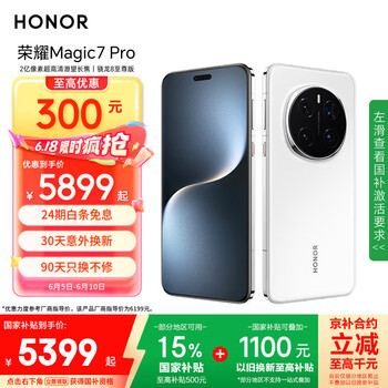 荣耀 HONOR Magic7 Pro 5G手机 16GB+512GB 雪域白 骁龙8至尊版
