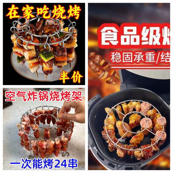 夕纪 空气炸锅烧烤架圆形吊挂烤串架 食品级【1烤架+12烤签】