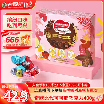 雀巢奇欧比花漾代可可脂巧克力礼盒400g生日礼物送女生520情人节
