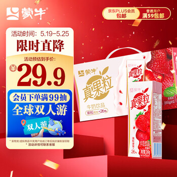 蒙牛(MENGNIU)真果粒牛奶饮品(草莓)250g×12盒 真实果粒【新老包装随机发】
