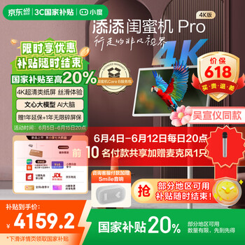 小度 添添闺蜜机Pro 4k版（8+256GB）