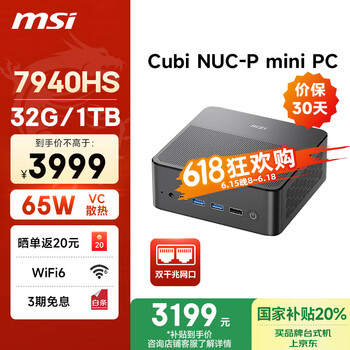 国家补贴：微星 CubiNUC mini迷你主机（R9-7940HS、32GB、1TB）