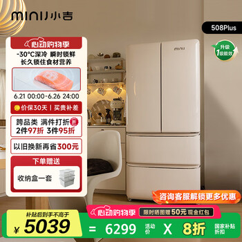 国家补贴：小吉 BCD-JF508系列 BCD-JF508WB 风冷多门冰箱 508L 奶酪白 Plus款丨离子除菌