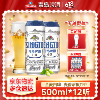 青岛啤酒 TSINGTAO 白啤原麦汁浓度11°P 古法精酿全麦白啤整箱 500mL 12罐 (20版)