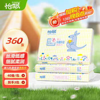 怡飘云柔巾乳霜抽纸巾母婴儿可柔纸巾 3层 40抽*3包
