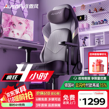 傲风C3Pro星紫女生电竞椅人体工学椅电脑椅游戏椅办公椅学习椅椅子