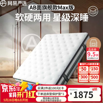 网易严选 AB面乳胶床垫1.8×2米 席梦思床垫黄麻棕弹簧床垫 旗舰款Max