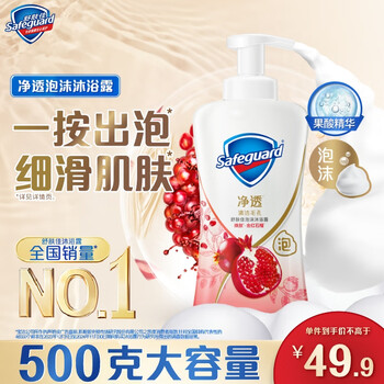 PLUS会员：舒肤佳 净透泡沫沐浴露 红石榴香500g 含果酸 持久留香  男女士通用