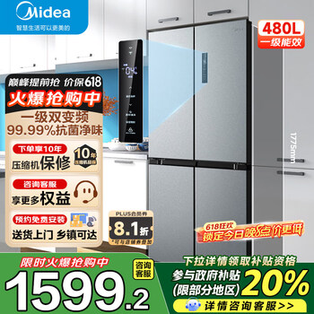 美的 531/480 十字四门一级能效双变频风冷无霜BCD-480WSPZM(E)