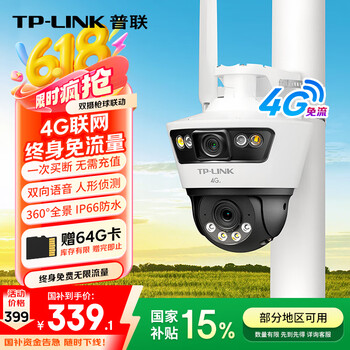 TP-LINK 内置无限4G流量终身免流量双摄联动全彩超清摄像头家用监控器