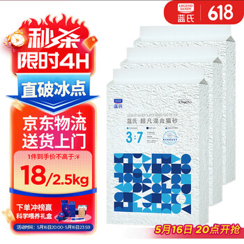 LEGENDSANDY蓝氏混合猫砂豆腐砂膨润土除臭低尘细沙3.7kg*3