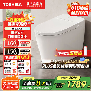 东芝 智能马桶小户型带水箱全功能虹吸式家用电动坐便器S205-305 坑距是295-390选305