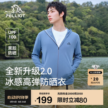 伯希和(Pelliot)户外防晒衣男士防紫外线夏季外套凉感透气高弹钓鱼服11421241蓝M