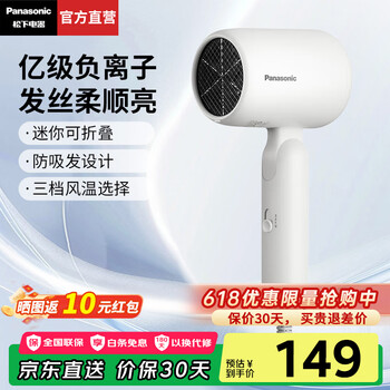 国家补贴：松下 Panasonic 小轻筒电吹风家用吹风机大功率速干迷你护发电吹风筒不伤发学生宿舍送女友礼物EH-NE4H 白色NE4H-W