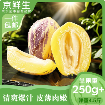 京鲜生 巨无霸果甘肃人参果 净重4.5斤 单果250g+