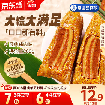 思念 200G经典五花肉爆料粽