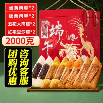 华美 粽子礼盒蛋黄肉粽粽享尊品2000g端午节礼盒五花肉粽