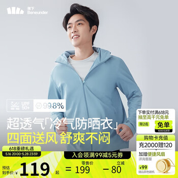蕉下(beneunder)防晒衣男士春夏透气连帽防紫外线UPF50+户外钓鱼外套 清烟蓝 M