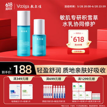 敷尔佳 积雪草水乳套装（水100ml+乳50ml）