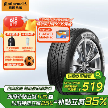 移动端、京东百亿补贴：马牌 德国马牌（Continental）汽车轮胎 235/55R18 100V UCJ 适配途观L哈弗H2探岳 瑞虎8