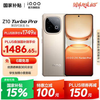 vivo iQOO Z10 Turbo Pro 国家补贴 第四代骁龙8s 自研电竞芯片Q1 等效7000mAh超薄蓝海电池 游戏手机 沙漠色 12GB 256GB 官方标配