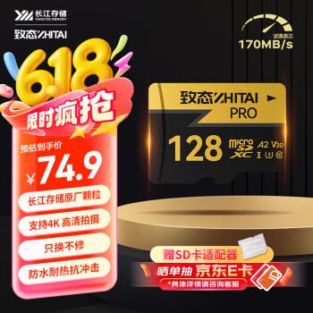 致态 PRO专业高速 MicroSD存储卡 128GB（U3、A2、V30、class10）