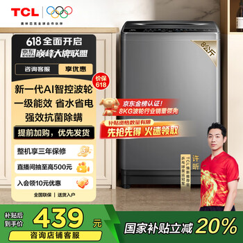 TCL 8公斤小型波轮洗衣机全自动家用 L2R大容量一级能效 家电20% 送装一体B80L2R