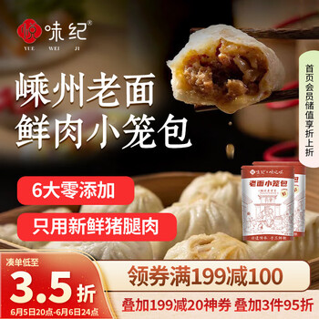 悦味纪 嵊州老面鲜肉小笼包 800g*2包 1.6kg