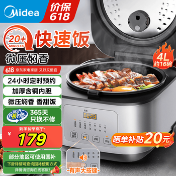 美的 智能电饭煲 家用电饭锅3-4-5-6人  按键音提示 | 4L