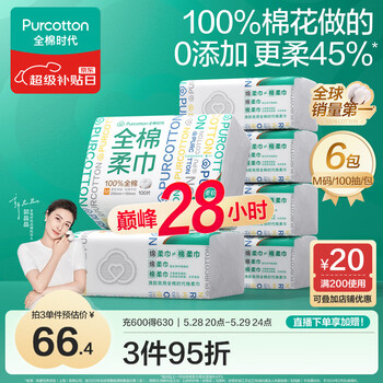 全棉时代【丁禹兮推荐】洗脸巾 100抽*6包一次性便携出行棉柔巾15*20CM
