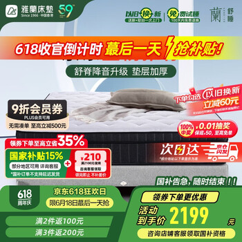 雅兰 50周年纪念款 独袋弹簧乳胶床垫 1.8*2m