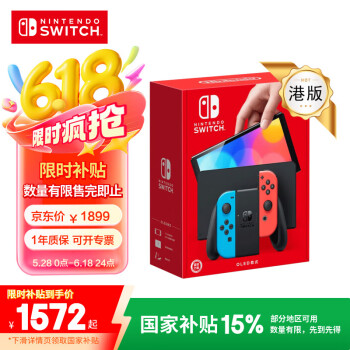 移动端、京东百亿补贴：任天堂 Nintendo Switch OLED 港版 游戏主机 红蓝色