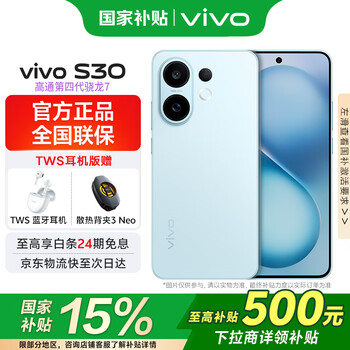 vivo S30 5G手机 12GB+256GB 薄荷青 第四代骁龙7