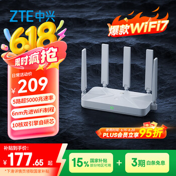 国家补贴：中兴 巡天 BE5100 千兆双频无线家用路由器 WiFi7