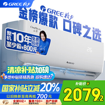 格力 GREE 云佳系列 KFR-26GW/NhGd1B 新一级能效 壁挂式空调 大1匹