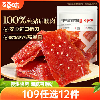 百草味白芝麻猪肉脯100g/袋肉干肉脯休闲零食肉片靖江风味特产