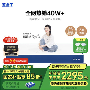 蓝盒子 Z1 记忆棉弹簧床垫 1.8×2米