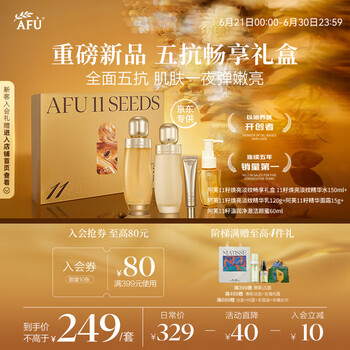 阿芙 11籽焕亮淡纹畅享礼盒 150水+120乳+面霜15g+洁颜蜜60ml